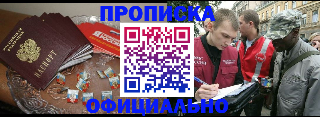 временная регистрация в квартире в Ленске