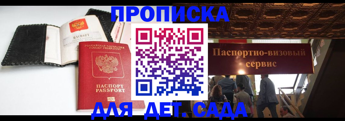 временная прописка в Ленске