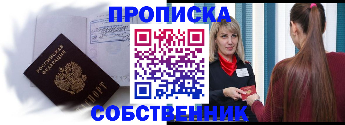 прописка 2025 в Ленске