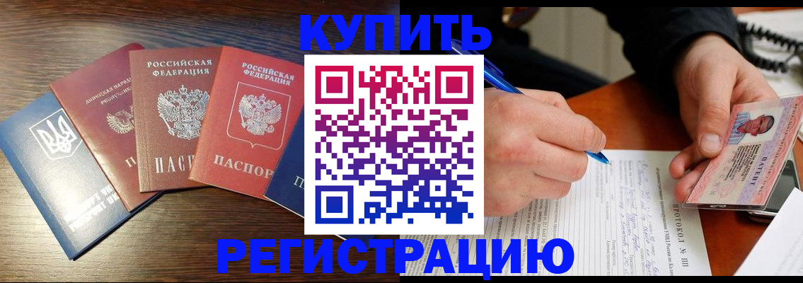 временная регистрация законно в Ленске